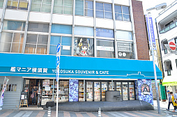 画像ギャラリー No.034のサムネイル画像 / いざ! 横須賀鎮守府へ。「WoWS×アズレン」コラボイベント「三笠大先輩の横須賀散策」スタンプラリーをレポート