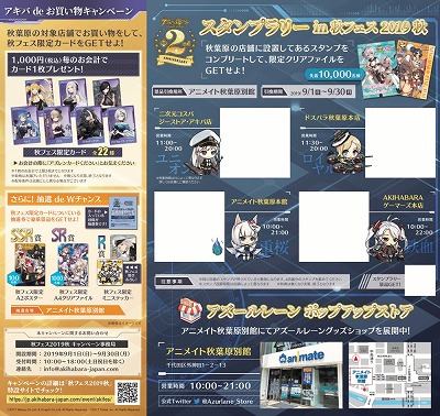 画像ギャラリー No.002のサムネイル画像 / 「アズールレーン」，“秋フェス2019秋×アズールレーン”が秋葉原で9月1日開始