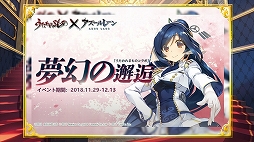 画像ギャラリー No.007のサムネイル画像 / 2周年記念リアルイベント「アズールレーン 2nd Anniversary Fes.」をレポート。新衣装にコラボにプレイデータと盛りだくさん