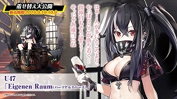 画像ギャラリー No.013のサムネイル画像 / 2周年記念リアルイベント「アズールレーン 2nd Anniversary Fes.」をレポート。新衣装にコラボにプレイデータと盛りだくさん