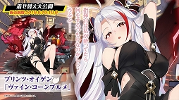 画像ギャラリー No.014のサムネイル画像 / 2周年記念リアルイベント「アズールレーン 2nd Anniversary Fes.」をレポート。新衣装にコラボにプレイデータと盛りだくさん