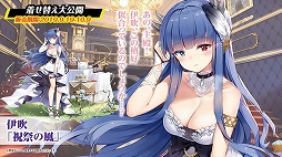 画像ギャラリー No.015のサムネイル画像 / 2周年記念リアルイベント「アズールレーン 2nd Anniversary Fes.」をレポート。新衣装にコラボにプレイデータと盛りだくさん