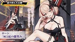 画像ギャラリー No.016のサムネイル画像 / 2周年記念リアルイベント「アズールレーン 2nd Anniversary Fes.」をレポート。新衣装にコラボにプレイデータと盛りだくさん