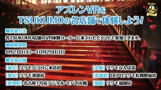 画像ギャラリー No.100のサムネイル画像 / 2周年記念リアルイベント「アズールレーン 2nd Anniversary Fes.」をレポート。新衣装にコラボにプレイデータと盛りだくさん