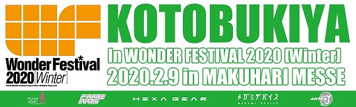 画像ギャラリー No.001のサムネイル画像 / コトブキヤがワンダーフェスティバル2020［冬］に出展。2つの新シリーズが公開予定