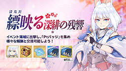 画像ギャラリー No.003のサムネイル画像 / 「アズールレーン」，戦艦「土佐」や新たな着せ替え，イベントの復刻開催などが発表された公式生放送の模様をレポート