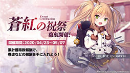 画像ギャラリー No.004のサムネイル画像 / 「アズールレーン」，戦艦「土佐」や新たな着せ替え，イベントの復刻開催などが発表された公式生放送の模様をレポート