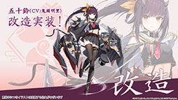 画像ギャラリー No.015のサムネイル画像 / 「アズールレーン」，戦艦「土佐」や新たな着せ替え，イベントの復刻開催などが発表された公式生放送の模様をレポート