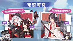 画像ギャラリー No.016のサムネイル画像 / 「アズールレーン」，戦艦「土佐」や新たな着せ替え，イベントの復刻開催などが発表された公式生放送の模様をレポート