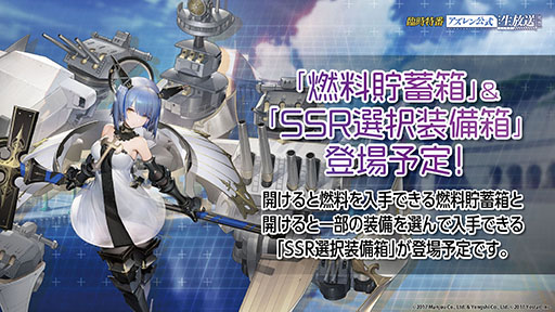 画像ギャラリー No.017のサムネイル画像 / 「アズールレーン」，戦艦「土佐」や新たな着せ替え，イベントの復刻開催などが発表された公式生放送の模様をレポート