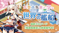 画像ギャラリー No.027のサムネイル画像 / 「アズールレーン」，戦艦「土佐」や新たな着せ替え，イベントの復刻開催などが発表された公式生放送の模様をレポート