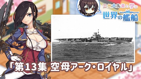 画像ギャラリー No.001のサムネイル画像 / 「アズールレーン」,空母“アーク・ロイヤル”の紹介動画が公開に