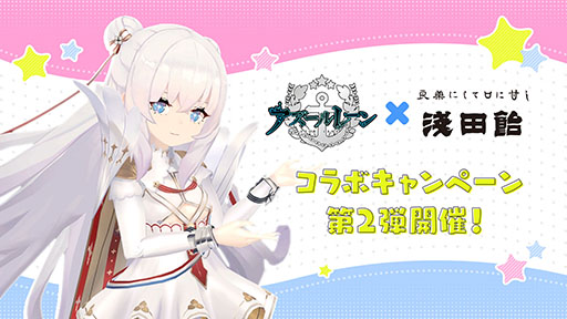 画像ギャラリー No.001のサムネイル画像 / 「アズールレーン」と浅田飴のコラボキャンペーン第2弾が12月1日にスタート。ル・マラン出演のPVも公開に