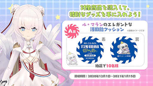 画像ギャラリー No.003のサムネイル画像 / 「アズールレーン」と浅田飴のコラボキャンペーン第2弾が12月1日にスタート。ル・マラン出演のPVも公開に