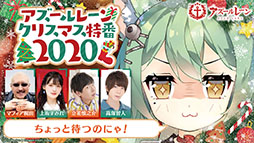 画像ギャラリー No.001のサムネイル画像 / 「アズールレーン」，12月29日にイベント“虚畳なりし限象”がスタート。正月の着せ替えや新キャラも発表された生放送をレポート