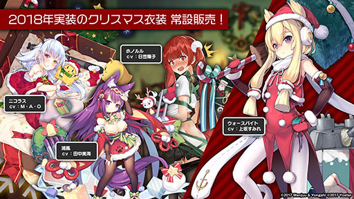 画像ギャラリー No.003のサムネイル画像 / 「アズールレーン」,12月29日にイベント“虚畳なりし限象”がスタート。正月の着せ替えや新キャラも発表された生放送をレポート