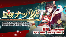 画像ギャラリー No.004のサムネイル画像 / 「アズールレーン」，12月29日にイベント“虚畳なりし限象”がスタート。正月の着せ替えや新キャラも発表された生放送をレポート