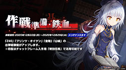 画像ギャラリー No.014のサムネイル画像 / 「アズールレーン」,12月29日にイベント“虚畳なりし限象”がスタート。正月の着せ替えや新キャラも発表された生放送をレポート