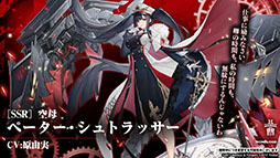 画像ギャラリー No.023のサムネイル画像 / 「アズールレーン」，12月29日にイベント“虚畳なりし限象”がスタート。正月の着せ替えや新キャラも発表された生放送をレポート