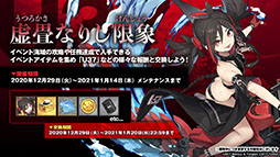 画像ギャラリー No.025のサムネイル画像 / 「アズールレーン」，12月29日にイベント“虚畳なりし限象”がスタート。正月の着せ替えや新キャラも発表された生放送をレポート