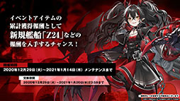 画像ギャラリー No.026のサムネイル画像 / 「アズールレーン」，12月29日にイベント“虚畳なりし限象”がスタート。正月の着せ替えや新キャラも発表された生放送をレポート