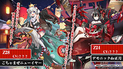 画像ギャラリー No.030のサムネイル画像 / 「アズールレーン」，12月29日にイベント“虚畳なりし限象”がスタート。正月の着せ替えや新キャラも発表された生放送をレポート