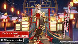 画像ギャラリー No.040のサムネイル画像 / 「アズールレーン」，12月29日にイベント“虚畳なりし限象”がスタート。正月の着せ替えや新キャラも発表された生放送をレポート