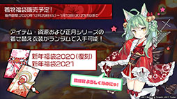 画像ギャラリー No.041のサムネイル画像 / 「アズールレーン」，12月29日にイベント“虚畳なりし限象”がスタート。正月の着せ替えや新キャラも発表された生放送をレポート