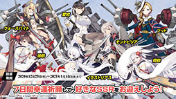 画像ギャラリー No.043のサムネイル画像 / 「アズールレーン」，12月29日にイベント“虚畳なりし限象”がスタート。正月の着せ替えや新キャラも発表された生放送をレポート