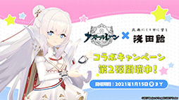 画像ギャラリー No.052のサムネイル画像 / 「アズールレーン」，12月29日にイベント“虚畳なりし限象”がスタート。正月の着せ替えや新キャラも発表された生放送をレポート