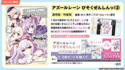 画像ギャラリー No.060のサムネイル画像 / 「アズールレーン」，12月29日にイベント“虚畳なりし限象”がスタート。正月の着せ替えや新キャラも発表された生放送をレポート