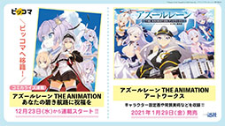 画像ギャラリー No.061のサムネイル画像 / 「アズールレーン」，12月29日にイベント“虚畳なりし限象”がスタート。正月の着せ替えや新キャラも発表された生放送をレポート