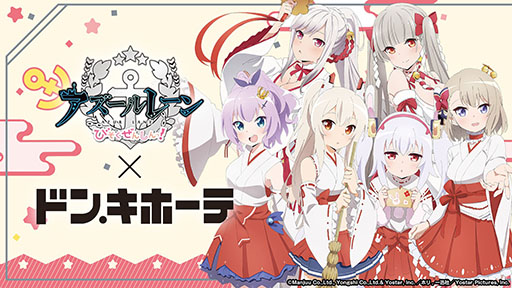 画像ギャラリー No.069のサムネイル画像 / 「アズールレーン」，12月29日にイベント“虚畳なりし限象”がスタート。正月の着せ替えや新キャラも発表された生放送をレポート