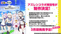 画像ギャラリー No.073のサムネイル画像 / 「アズールレーン」，12月29日にイベント“虚畳なりし限象”がスタート。正月の着せ替えや新キャラも発表された生放送をレポート