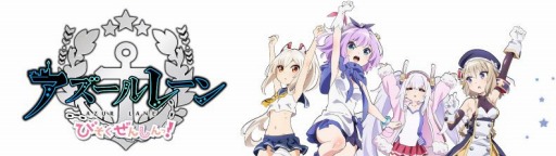 画像ギャラリー No.003のサムネイル画像 / TVアニメ「アズールレーン びそくぜんしんっ!」のBlu-ray第1巻が5月12日,第2巻が7月7日にリリース
