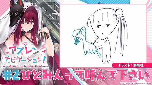 画像ギャラリー No.001のサムネイル画像 / 「アズールレーン」の公式Webラジオ番組“アズレン ナビゲーション！”第2回が公開に