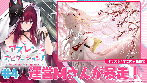 画像ギャラリー No.001のサムネイル画像 / 「アズールレーン」,公式Webラジオ番組 “アズレン ナビゲーション!”第4回を公開