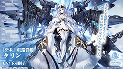 画像ギャラリー No.007のサムネイル画像 / 「アズールレーン」のイベント“暁射す氷華の嵐”が2月25日に開幕。期間限定建造で登場する艦船や新たな着せ替えも発表された生放送をレポート