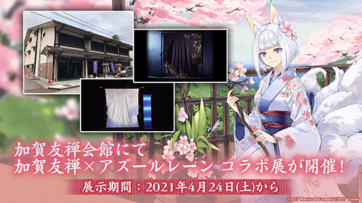 画像ギャラリー No.002のサムネイル画像 / 「アズールレーン」，加賀友禅コラボで加賀＆フッドの着せ替え衣装を実装
