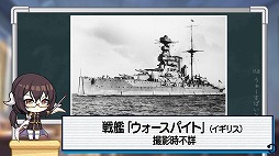 画像ギャラリー No.005のサムネイル画像 / 「アズールレーン」でWeb動画コンテンツ“三笠大先輩と学ぶ世界の艦船 第二学期”第4回が公開