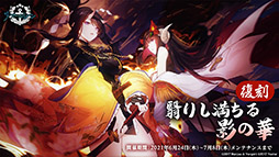 画像ギャラリー No.004のサムネイル画像 / 「アズールレーン」と「アイマス」のコラボが決定。復刻開催される“翳りし満ちる影の華”の内容や新キャラも発表された公式生放送をレポート