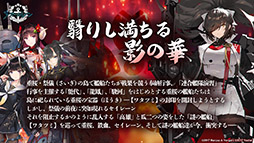 画像ギャラリー No.005のサムネイル画像 / 「アズールレーン」と「アイマス」のコラボが決定。復刻開催される“翳りし満ちる影の華”の内容や新キャラも発表された公式生放送をレポート
