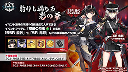 画像ギャラリー No.006のサムネイル画像 / 「アズールレーン」と「アイマス」のコラボが決定。復刻開催される“翳りし満ちる影の華”の内容や新キャラも発表された公式生放送をレポート