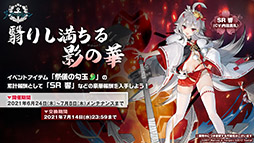 画像ギャラリー No.007のサムネイル画像 / 「アズールレーン」と「アイマス」のコラボが決定。復刻開催される“翳りし満ちる影の華”の内容や新キャラも発表された公式生放送をレポート