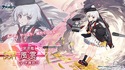 画像ギャラリー No.009のサムネイル画像 / 「アズールレーン」と「アイマス」のコラボが決定。復刻開催される“翳りし満ちる影の華”の内容や新キャラも発表された公式生放送をレポート
