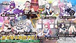 画像ギャラリー No.018のサムネイル画像 / 「アズールレーン」と「アイマス」のコラボが決定。復刻開催される“翳りし満ちる影の華”の内容や新キャラも発表された公式生放送をレポート