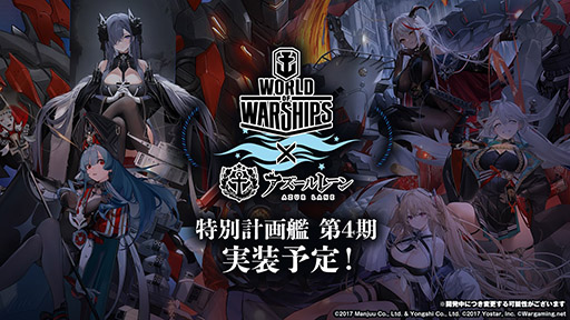 画像ギャラリー No.023のサムネイル画像 / 「アズールレーン」と「アイマス」のコラボが決定。復刻開催される“翳りし満ちる影の華”の内容や新キャラも発表された公式生放送をレポート