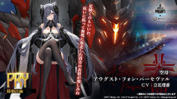 画像ギャラリー No.024のサムネイル画像 / 「アズールレーン」と「アイマス」のコラボが決定。復刻開催される“翳りし満ちる影の華”の内容や新キャラも発表された公式生放送をレポート