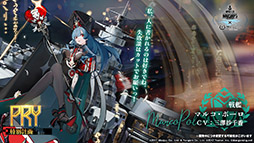 画像ギャラリー No.025のサムネイル画像 / 「アズールレーン」と「アイマス」のコラボが決定。復刻開催される“翳りし満ちる影の華”の内容や新キャラも発表された公式生放送をレポート