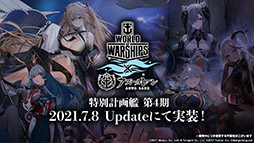 画像ギャラリー No.029のサムネイル画像 / 「アズールレーン」と「アイマス」のコラボが決定。復刻開催される“翳りし満ちる影の華”の内容や新キャラも発表された公式生放送をレポート